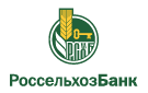 Банк Россельхозбанк в Этыркэн